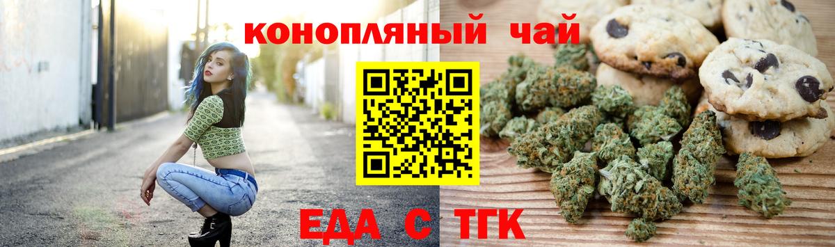Еда ТГК конопля  Вход с VPN  Урай 
