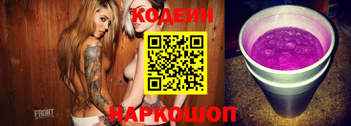 Кодеиновый сироп Lean Purple Drank  Вход с VPN  Урай  Codein напиток Lean (лин) 