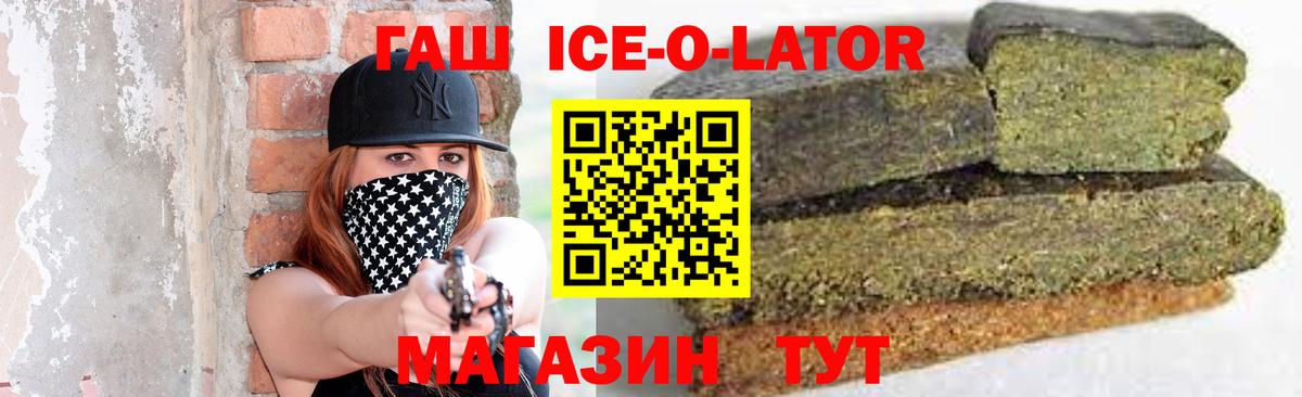 ГАШ Ice-O-Lator  Гашиш  ГАШ гарик  Урай  Вход с VPN 