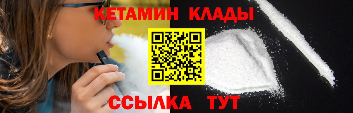 Урай  Кетамин VHQ  Вход с VPN 