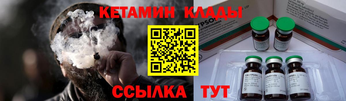 КЕТАМИН ketamine Урай